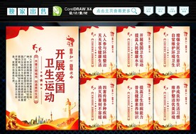 爱国卫生运动