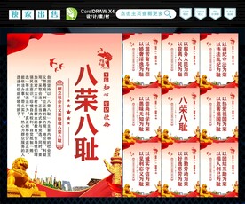 八荣 八耻
