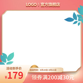 粉色简约通用主图