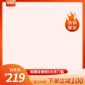 橙色简约通用主图