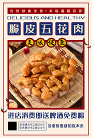 脆皮五花肉