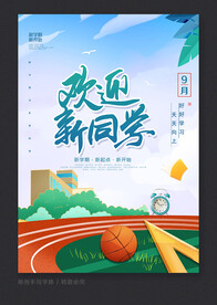 开学