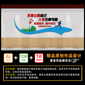 不要小看自己 人有无限可能