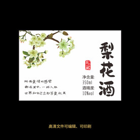 梨花酒果酒酒标设计酒瓶贴标签