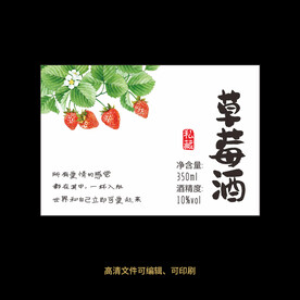 草莓酒果酒酒标设计酒瓶贴标签