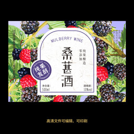 桑葚酒果酒酒标设计酒瓶贴标签
