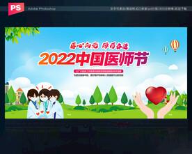 中国医师节