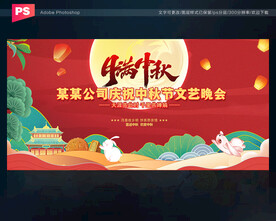 中秋舞台背景