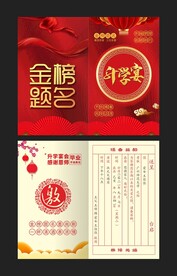 金榜题名请柬