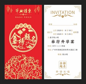 升学宴邀请函