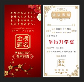 金榜题名请柬 