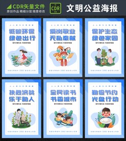 创建文明城市海报