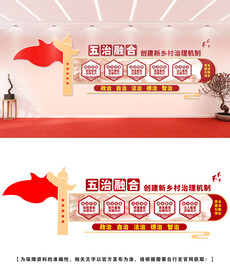 五治融合文化墙