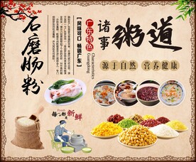 石磨肠粉粥背景墙