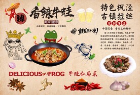 香辣牛蛙背景墙