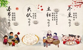四季水饺背景墙