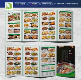 四折页点菜单