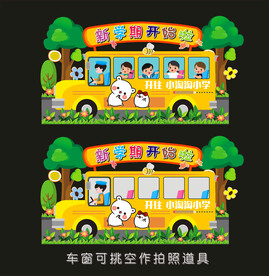 我们开学啦拱门或拍照框