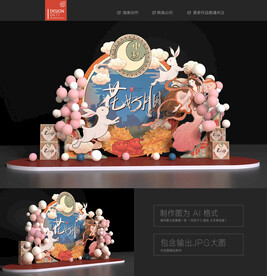 中秋美陈