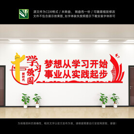 学习强国文化墙