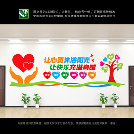 心理咨询文化墙