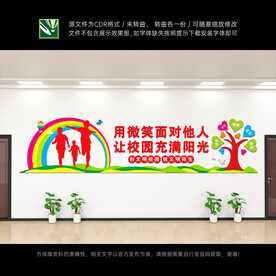 文明校园文化墙