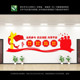 消防安全文化墙