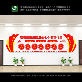 爱国卫生文化墙