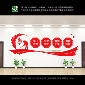 厉行节约反对浪费