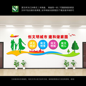 文明城市文化墙