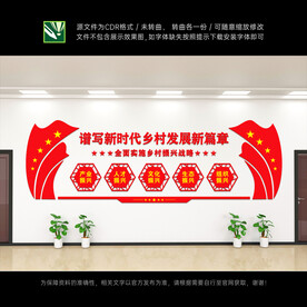 乡村振兴文化墙