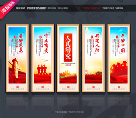 人民防空文化展板