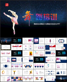 舞蹈培训PPT