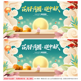 中秋海报
