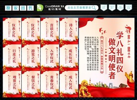 八礼四仪