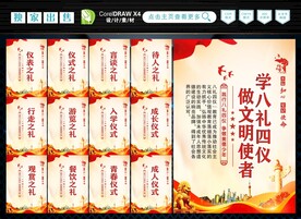 八礼四仪