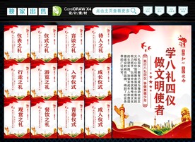 八礼四仪
