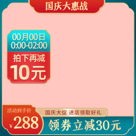 绿色国潮通用主图