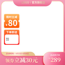 粉色优惠券主图