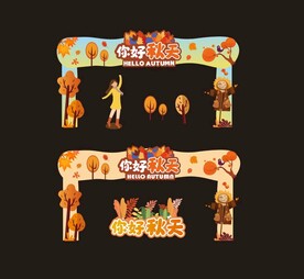 秋天美陈门头