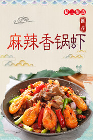 麻辣香锅虾