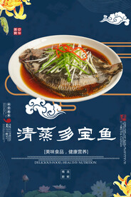清蒸多宝鱼