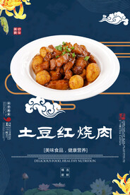 土豆红烧肉