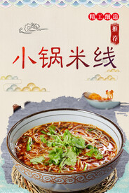 小锅米线