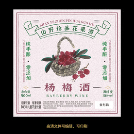 杨梅酒果酒酒标设计酒瓶贴标签