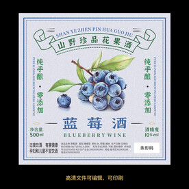 蓝莓酒果酒酒标设计酒瓶贴标签