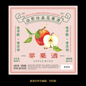 苹果酒果酒酒标设计酒瓶贴标签