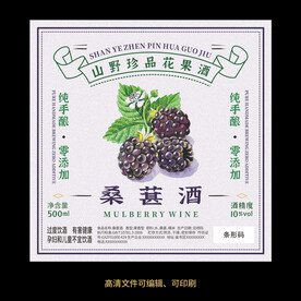 桑葚酒果酒酒标设计酒瓶贴标签