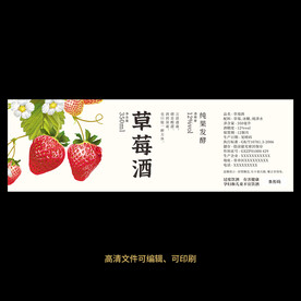 草莓酒果酒酒标设计酒瓶贴标签