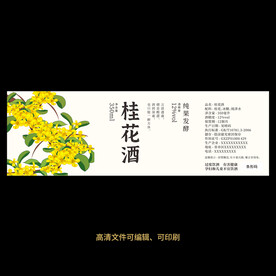 桂花酒果酒酒标设计酒瓶贴标签